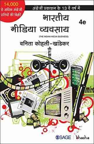 Bhartiya-Media-Vyavsay---4th-Edition